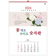 han-164-꽃 메모 와이드 숫자판(아트지)-초특가