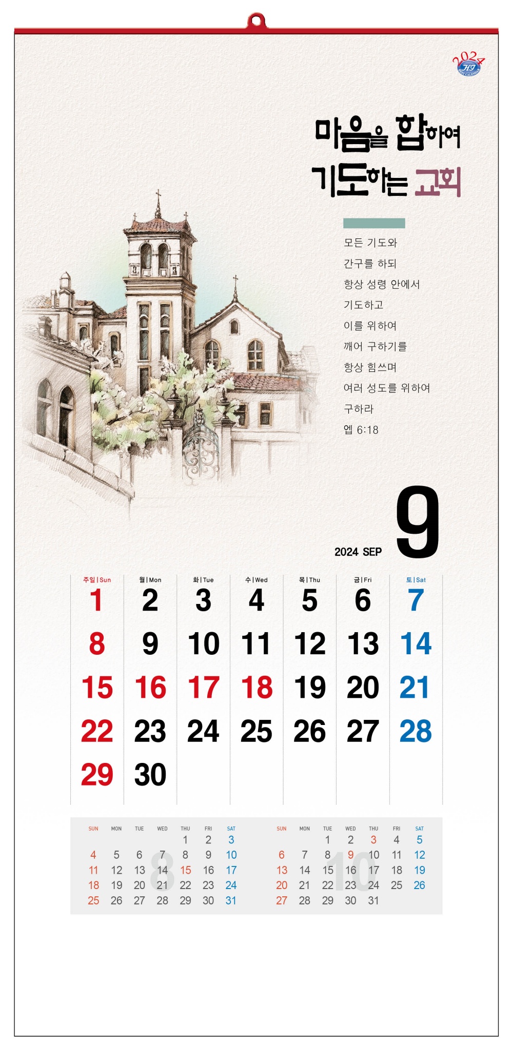 han-142-믿음으로 사는 교회