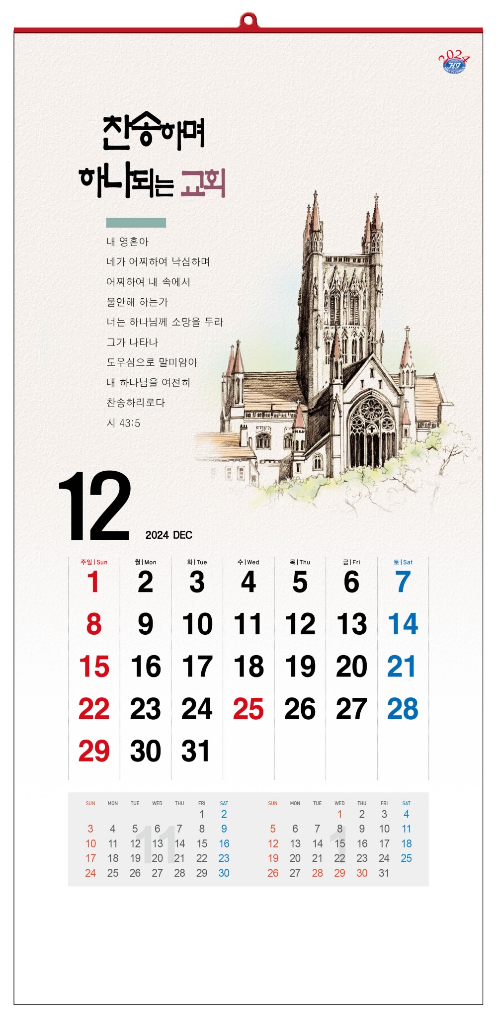 han-142-믿음으로 사는 교회