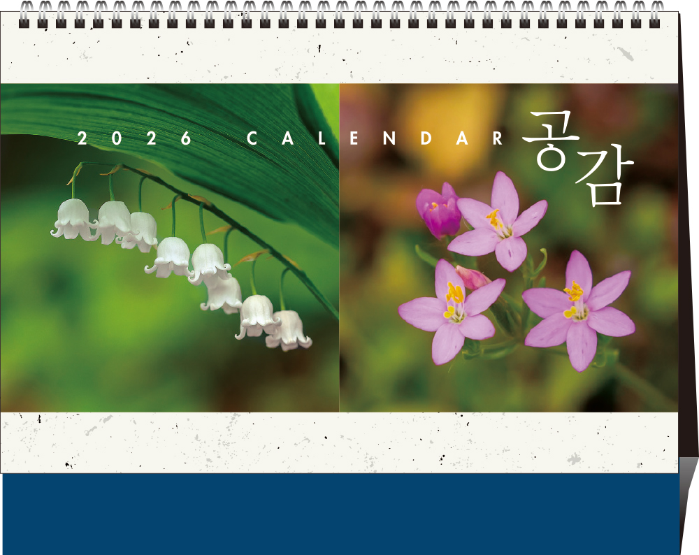 56호공감(야생화) 250*200*15매*STAND크로스합지*특수지160g