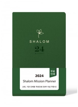 2024 살롬다이어리 小(녹색)