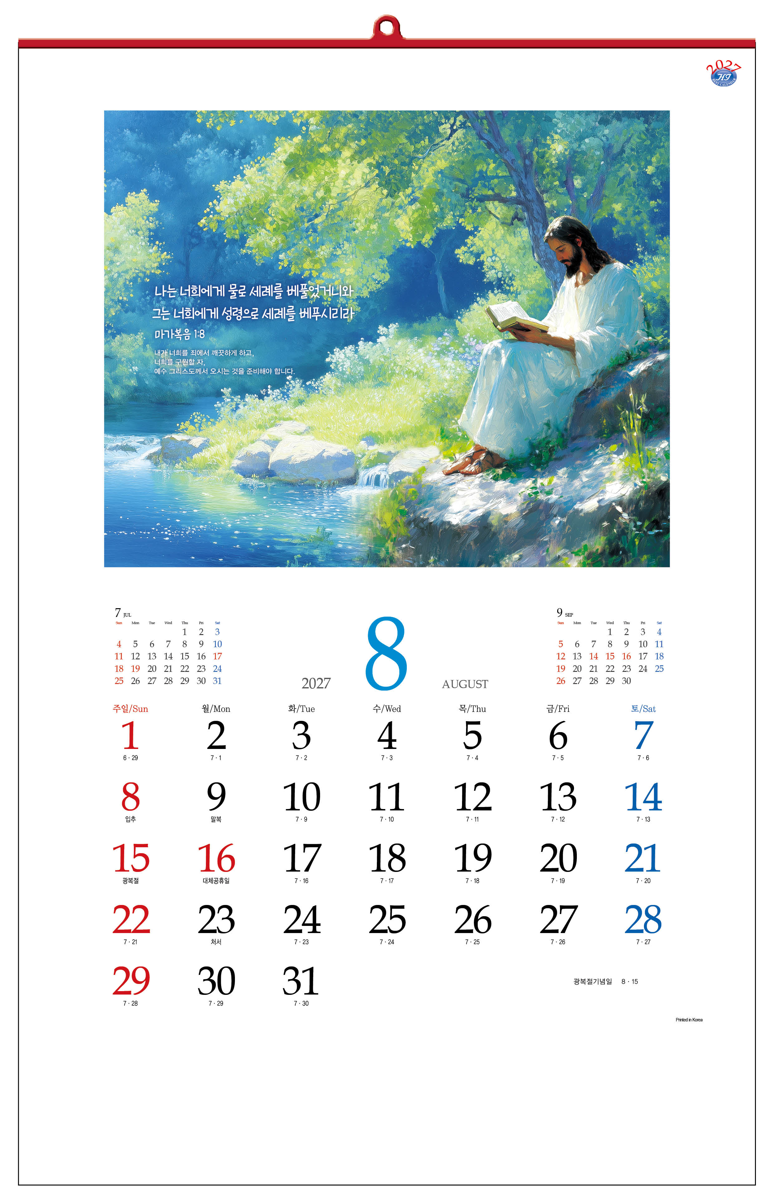 han-106-주 안에 거하라=사이즈 400*620*13매)