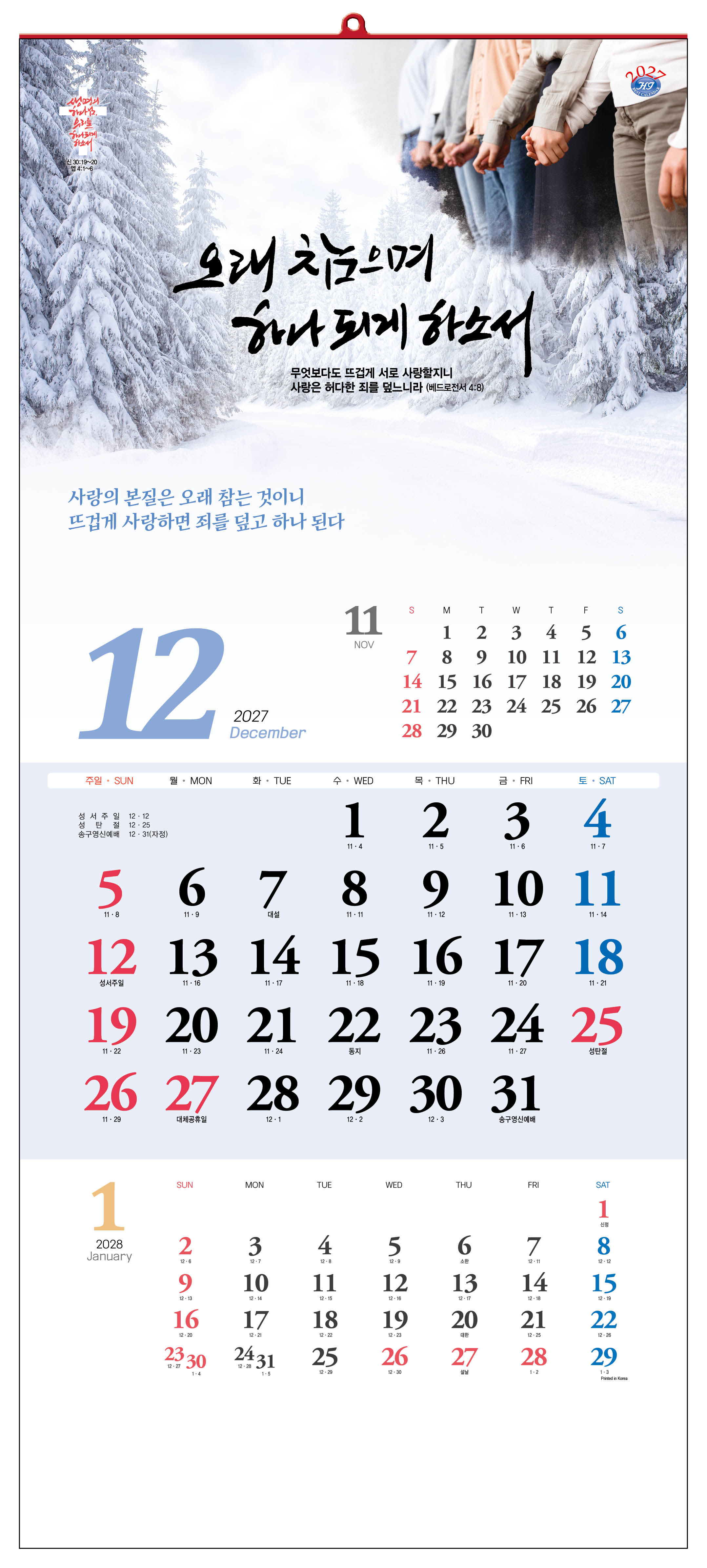 han-107-생명의 하나님, 우리를 하나되게 하소서 345*780*13매