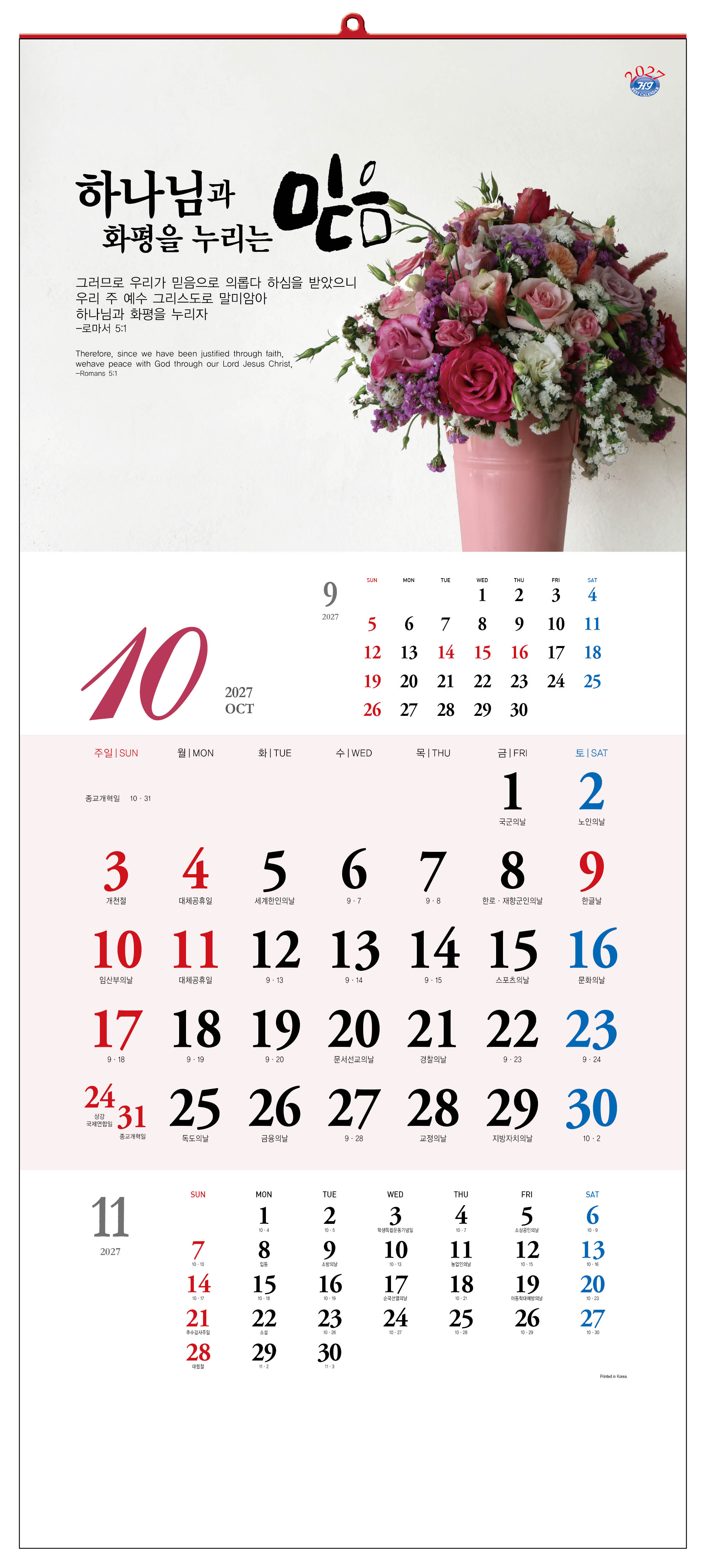 han-111-믿음 소망 사랑 (사이즈 345*780*13매)