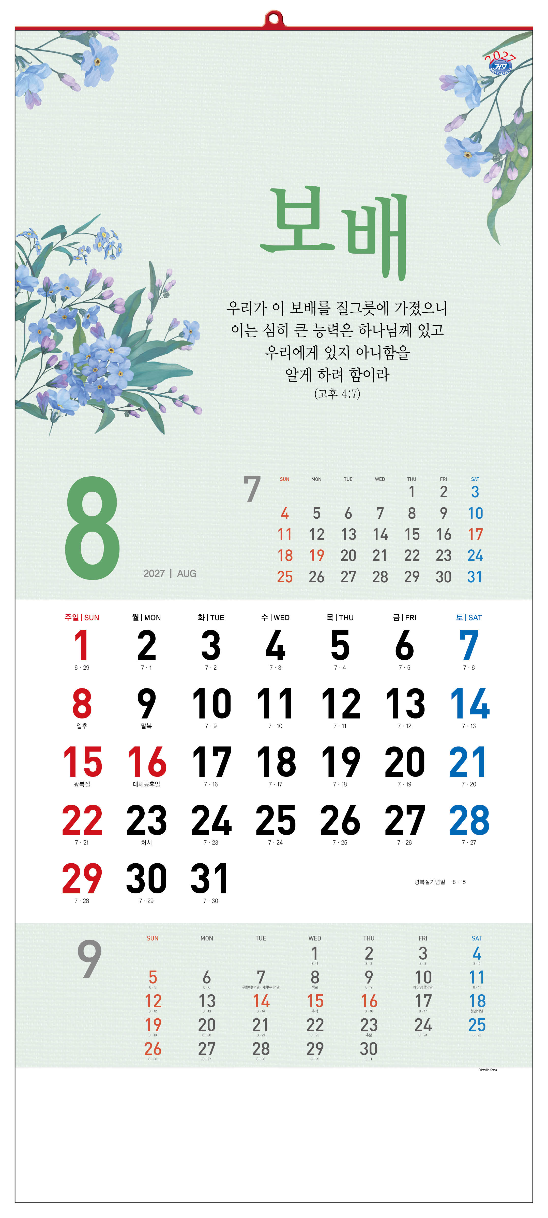 han-113-성령으로 충만하라 (사이즈 345*780*13매)