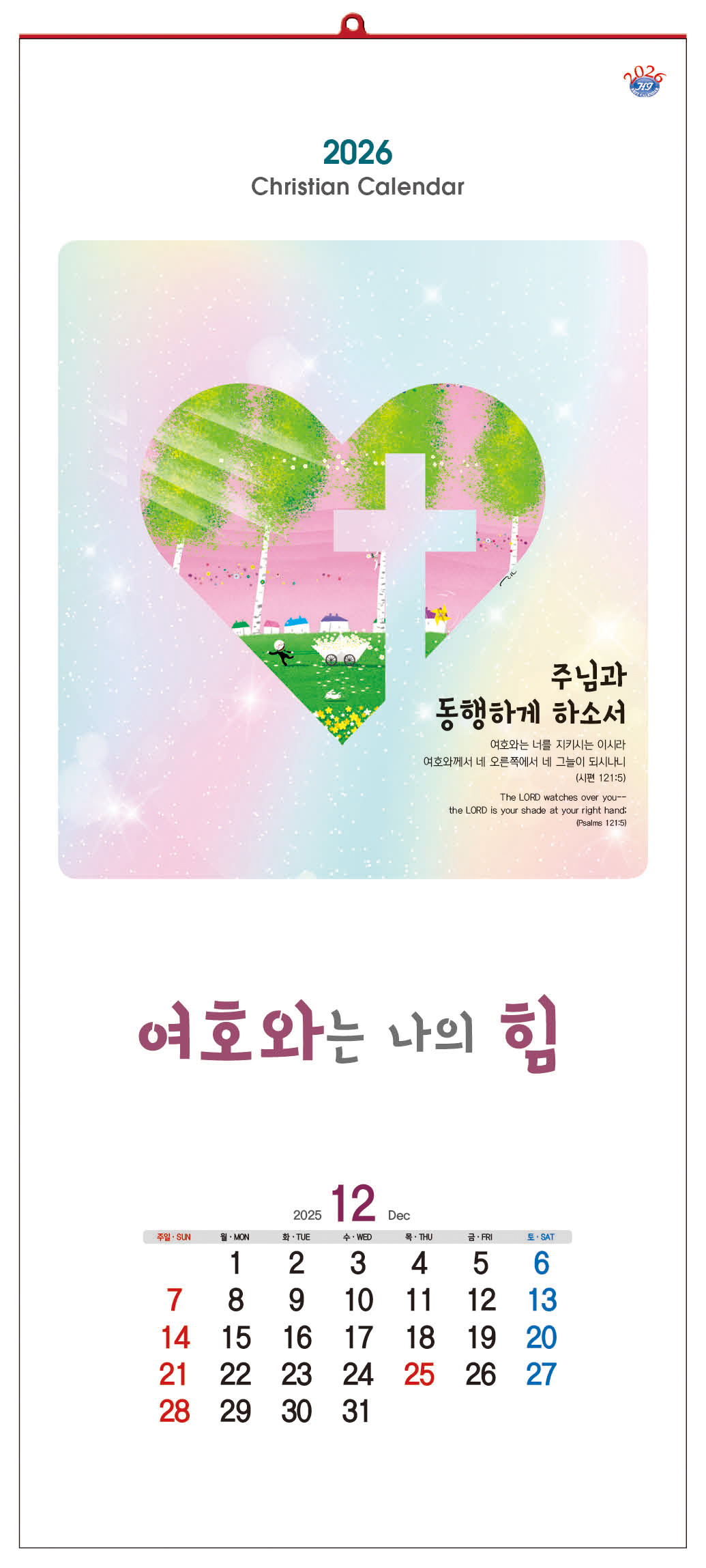 han-119-여호와는 나의 힘 (사이즈 345*780*13매)