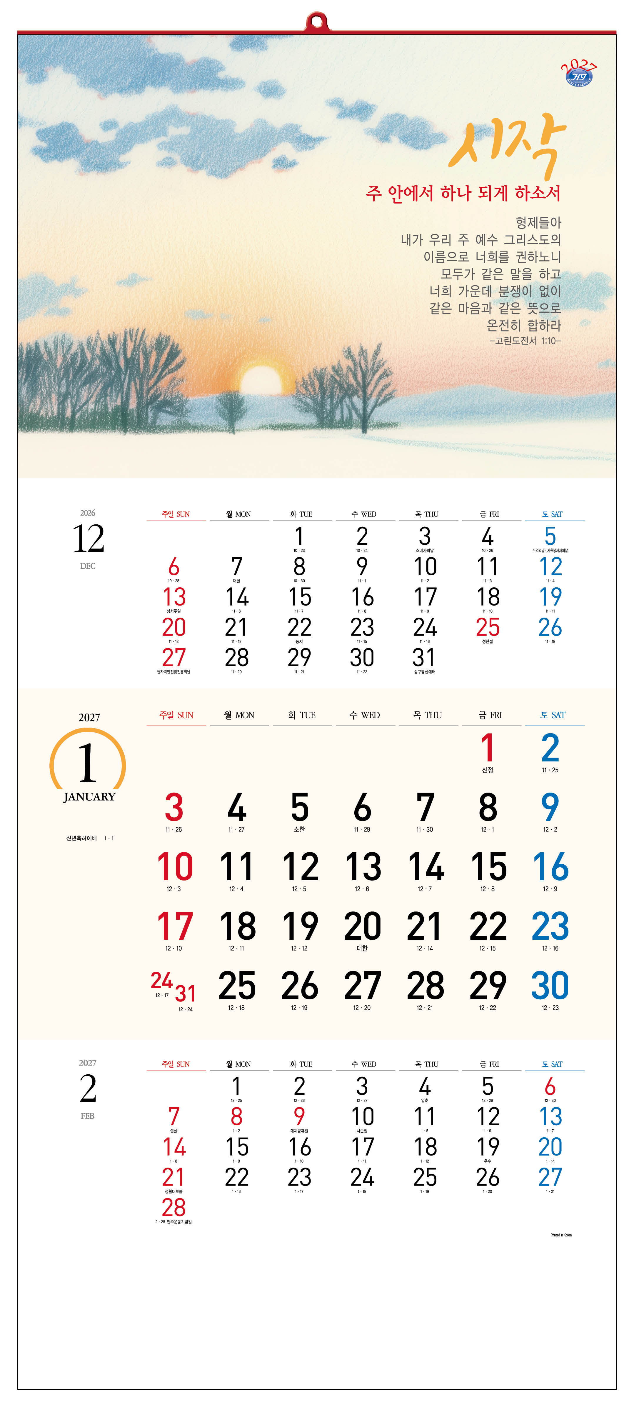han-119-하나되게 하소서 (사이즈 345*780*13매)