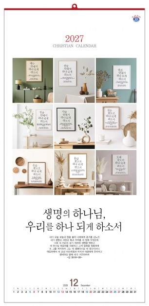 han-122생명의 하나님, 우리를 하나되게 하소서(340*700*13매)