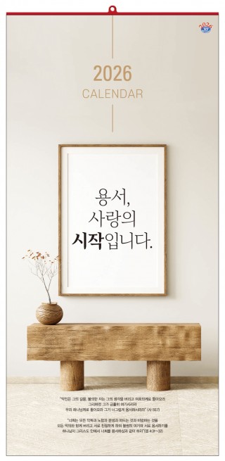 han-123-용서,사랑의 시작입니다- (사이즈 340*700*13매)