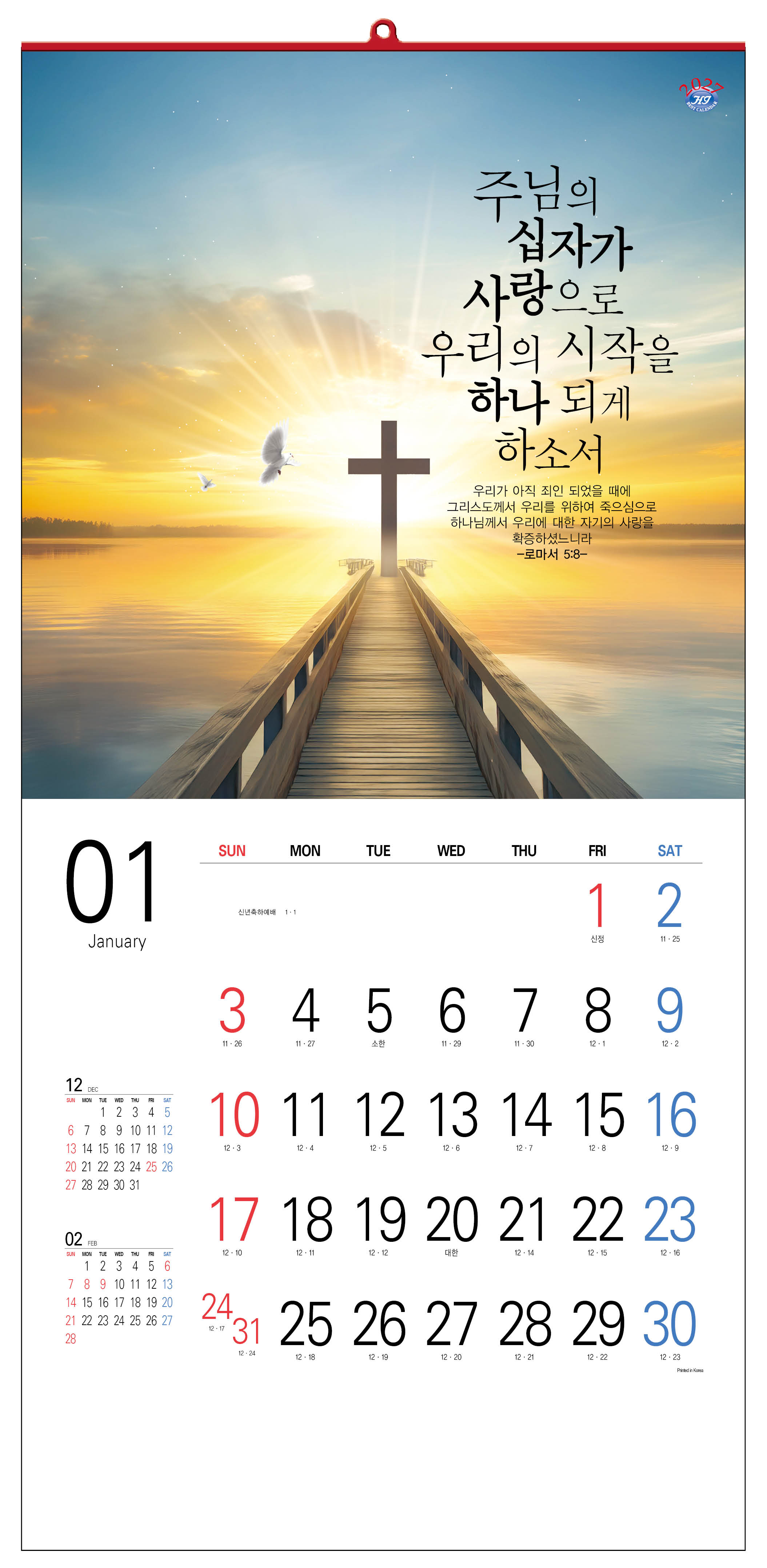 han-124-십자가의 은혜로 하나 되게 하소서 (340*700*13매)