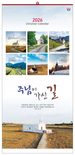 han-125-주님이 가신 길 (사이즈 340*700*13매)