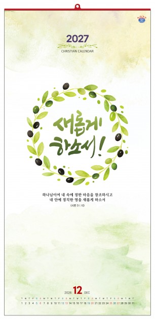 han-128-새롭게 하소서 (사이즈 340*700*13매)