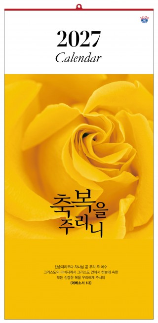 han-130-축복을 주리니-  (사이즈 340*700*13매)