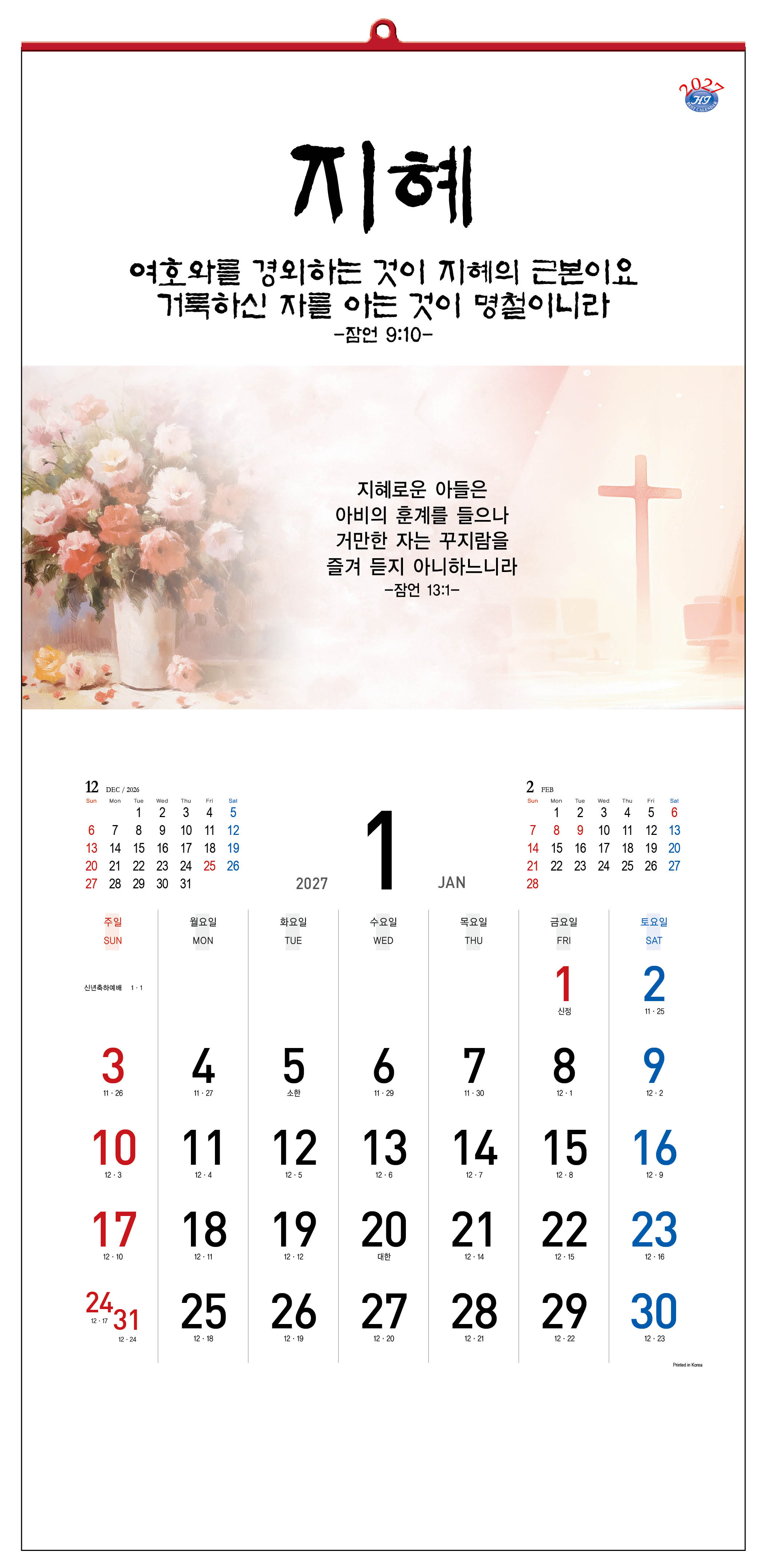 han-132-주님의 귀한 말씀  (사이즈 340*700*13매)