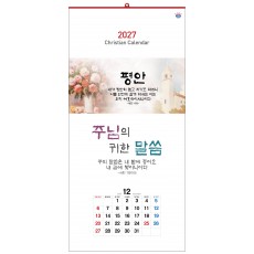 han-132-주님의 귀한 말씀  (사이즈 340*700*13매)