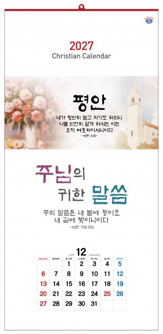 han-132-주님의 귀한 말씀  (사이즈 340*700*13매)