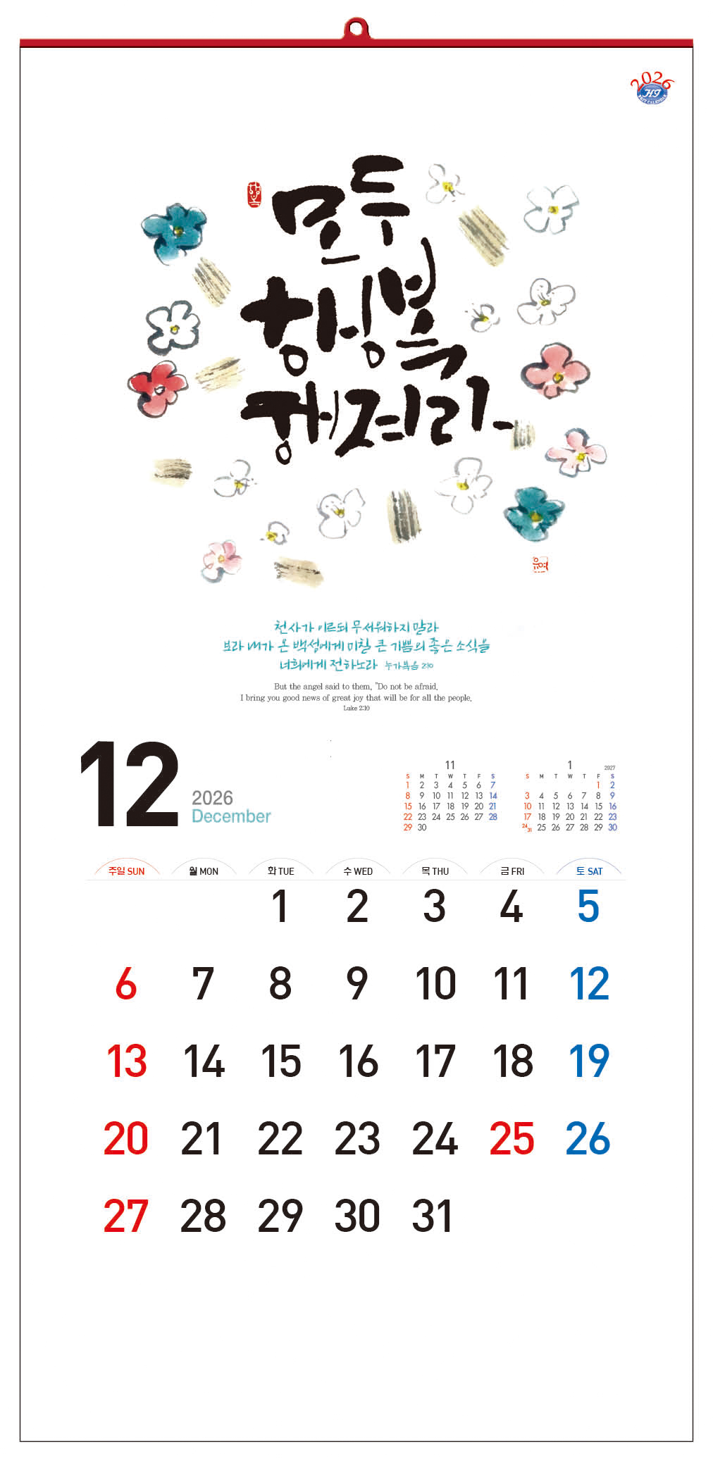 han-133-말씀이 있는 하루 (사이즈 340*700*13매)