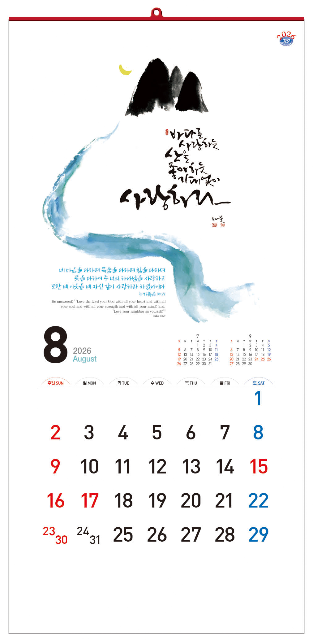 han-133-말씀이 있는 하루 (사이즈 340*700*13매)