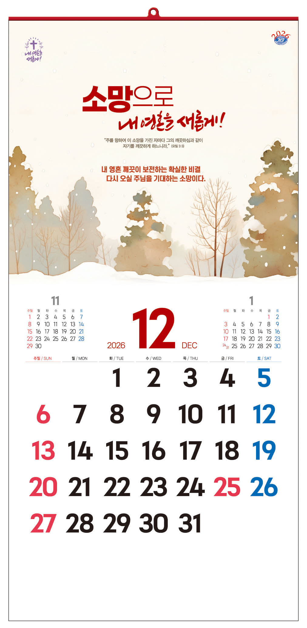 han-134-내 영혼을 새롭게 (사이즈 340*700*13매)