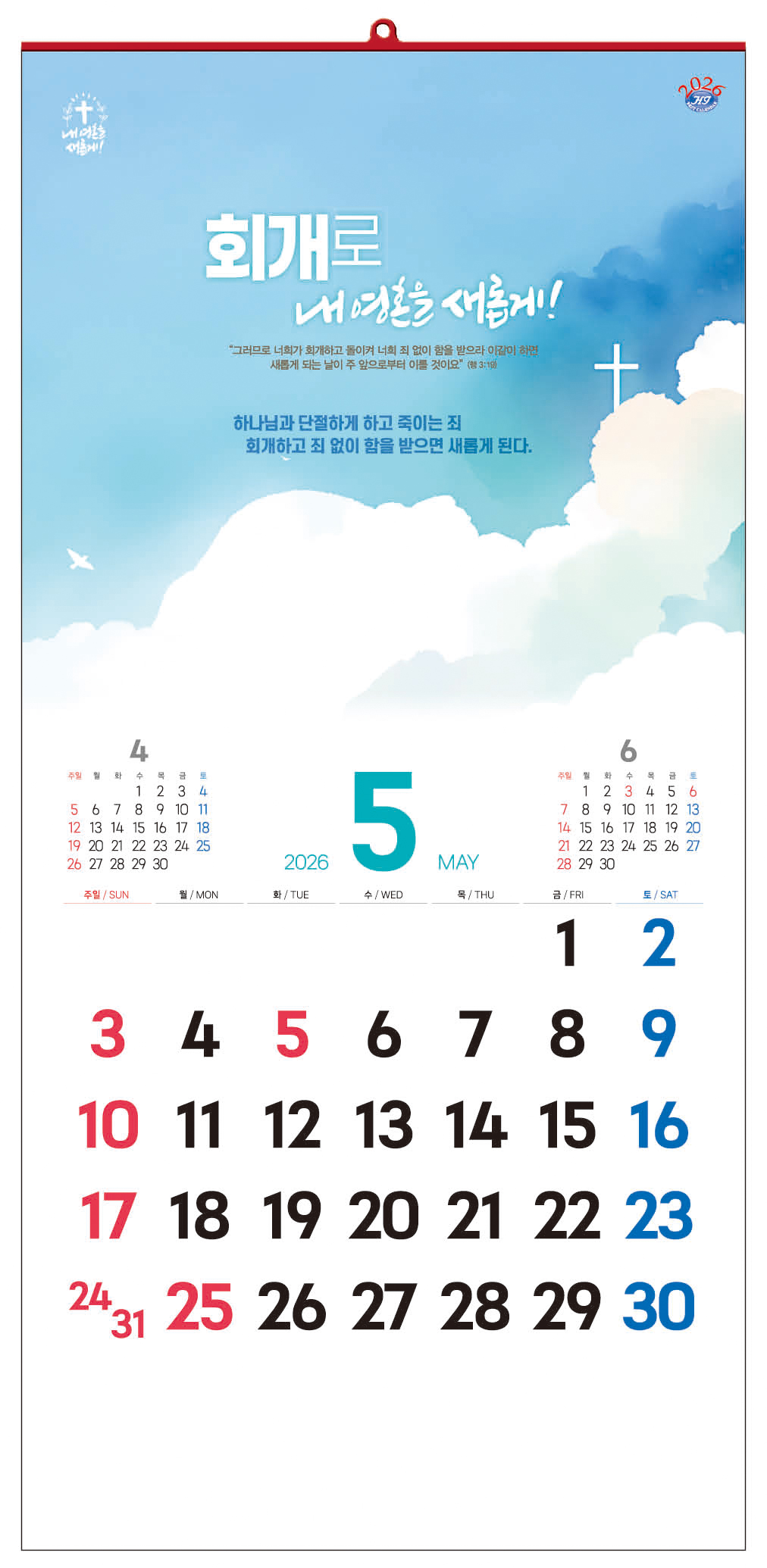 han-134-내 영혼을 새롭게 (사이즈 340*700*13매)