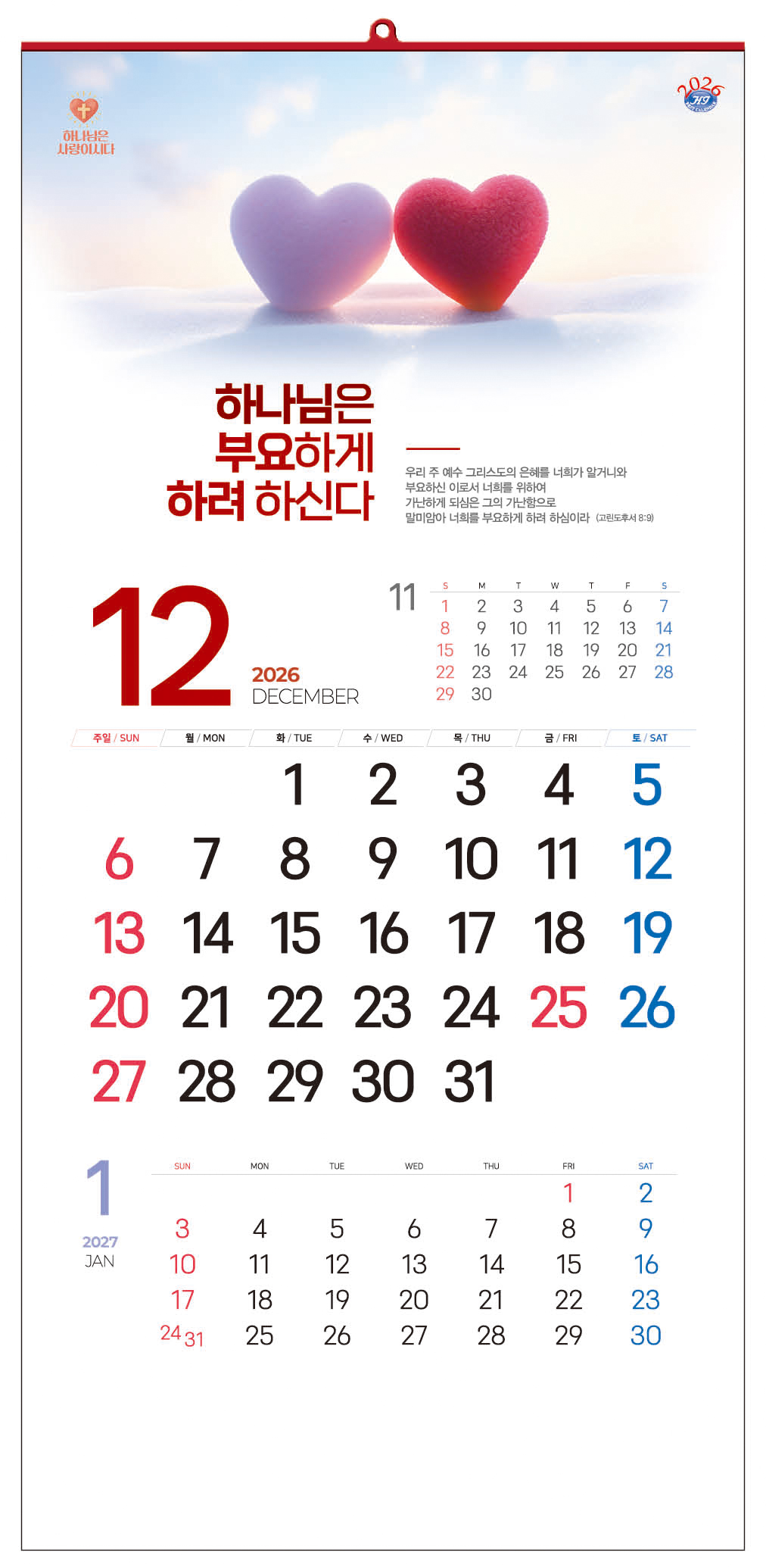 han-135-하나님은 사랑이시다 (사이즈 340*700*13매)