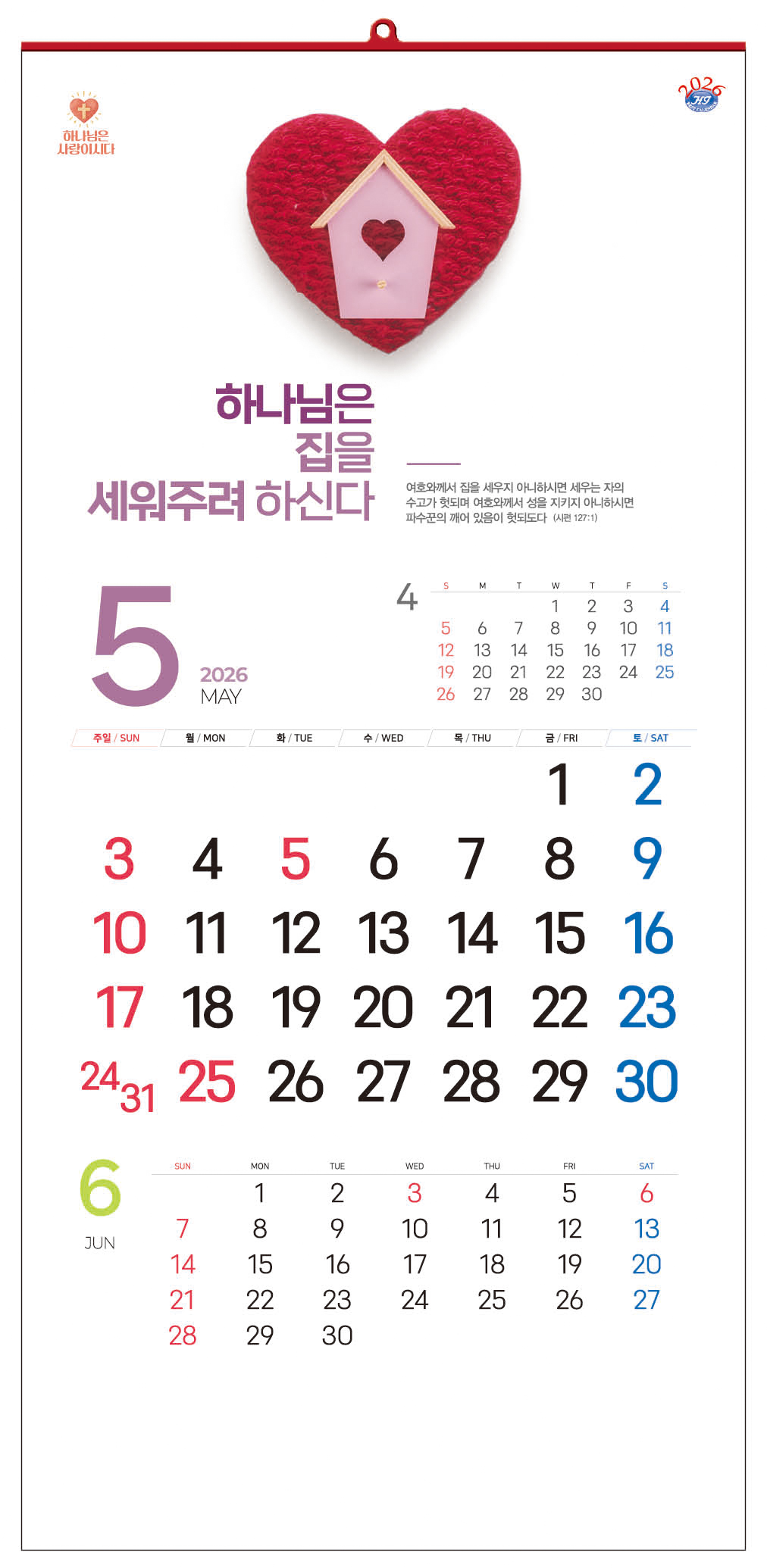 han-135-하나님은 사랑이시다 (사이즈 340*700*13매)