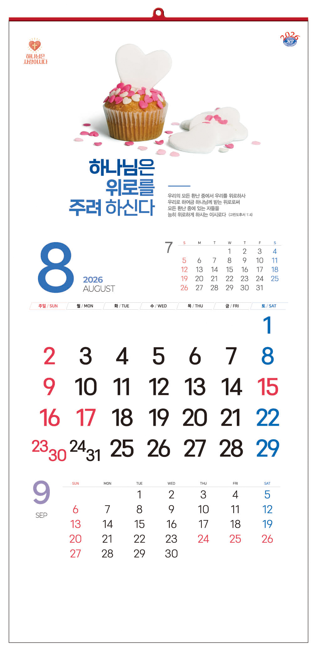 han-135-하나님은 사랑이시다 (사이즈 340*700*13매)
