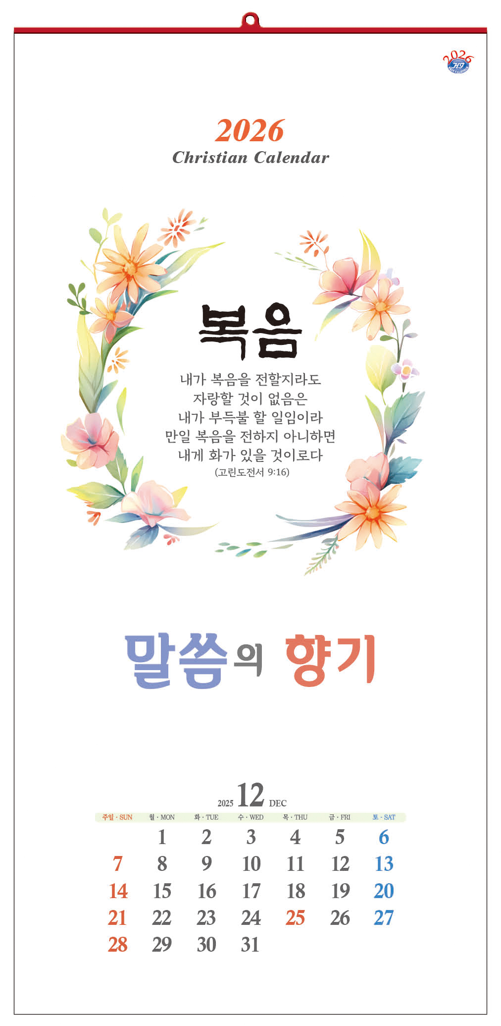 han-136-성경속의 기도 (사이즈 340*700*13매)