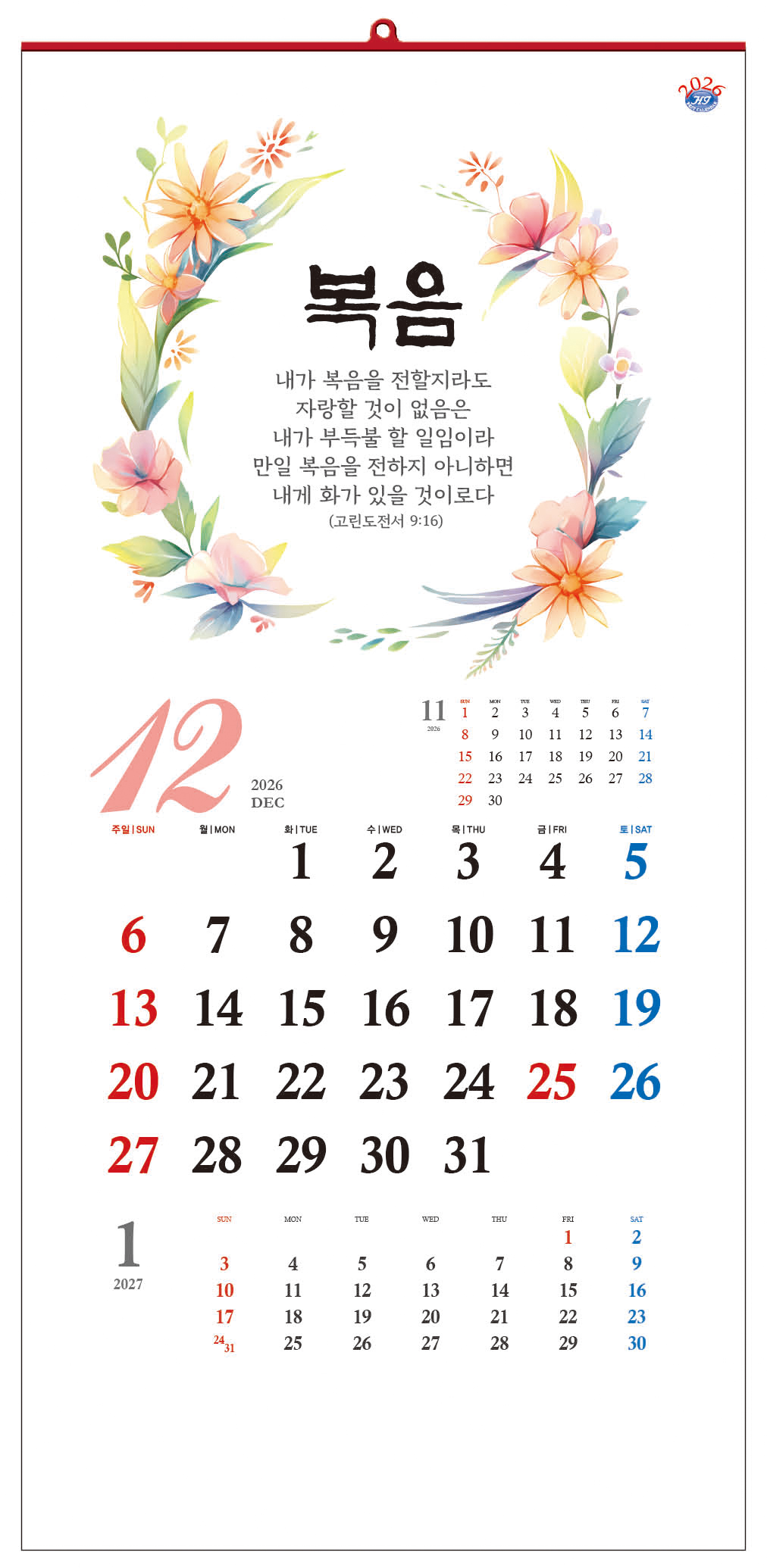 han-136-성경속의 기도 (사이즈 340*700*13매)