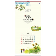 han-139-말씀으로 자라는 우리 (사이즈 340*700*13매)