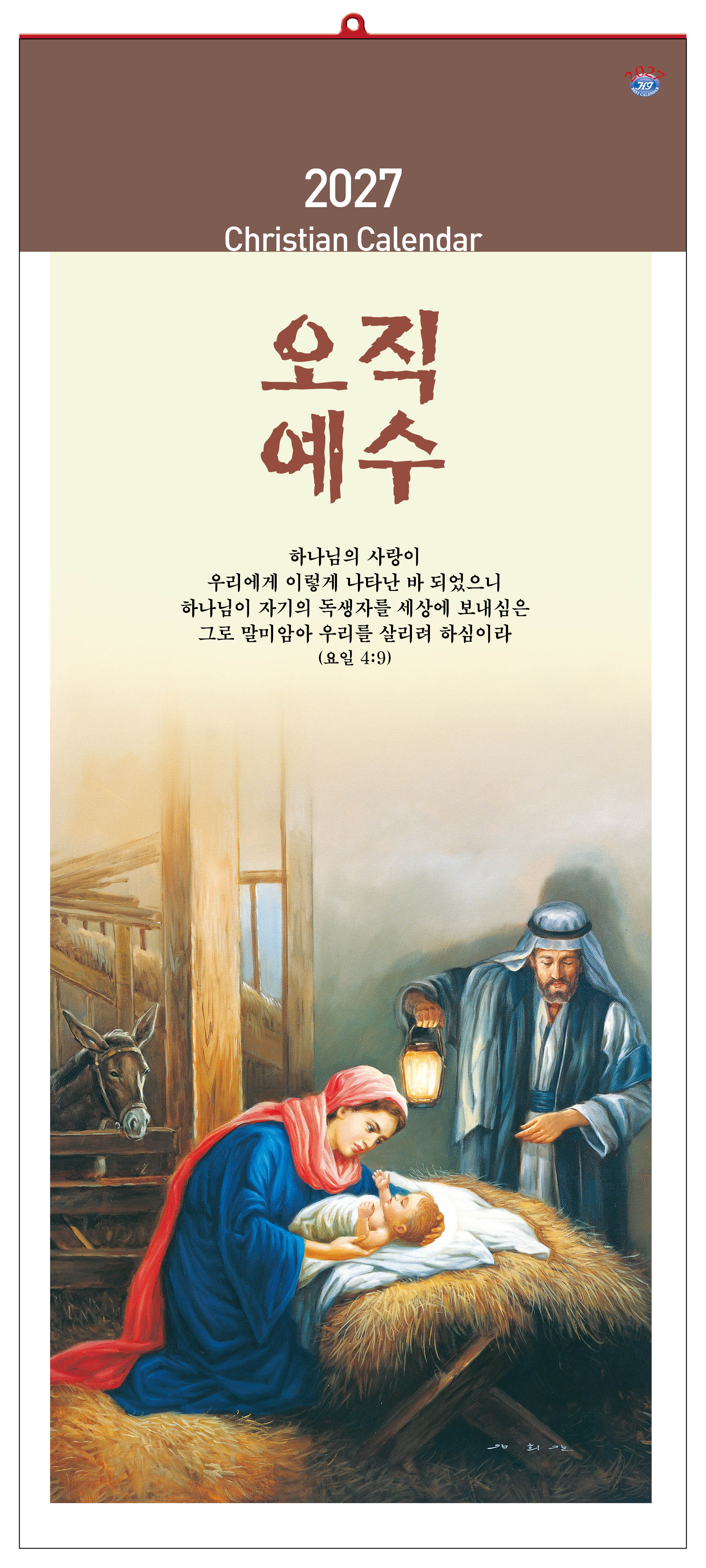 han-142-오직예수(7매)-(사이즈 345*780*7매)