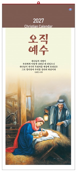 han-142-오직예수(7매)-(사이즈 345*780*7매)