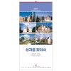 han-145-성지를 찾아서(7매) (사이즈 340*700*7매)