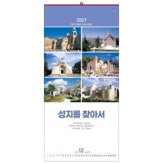 han-145-성지를 찾아서(7매) (사이즈 340*700*7매)