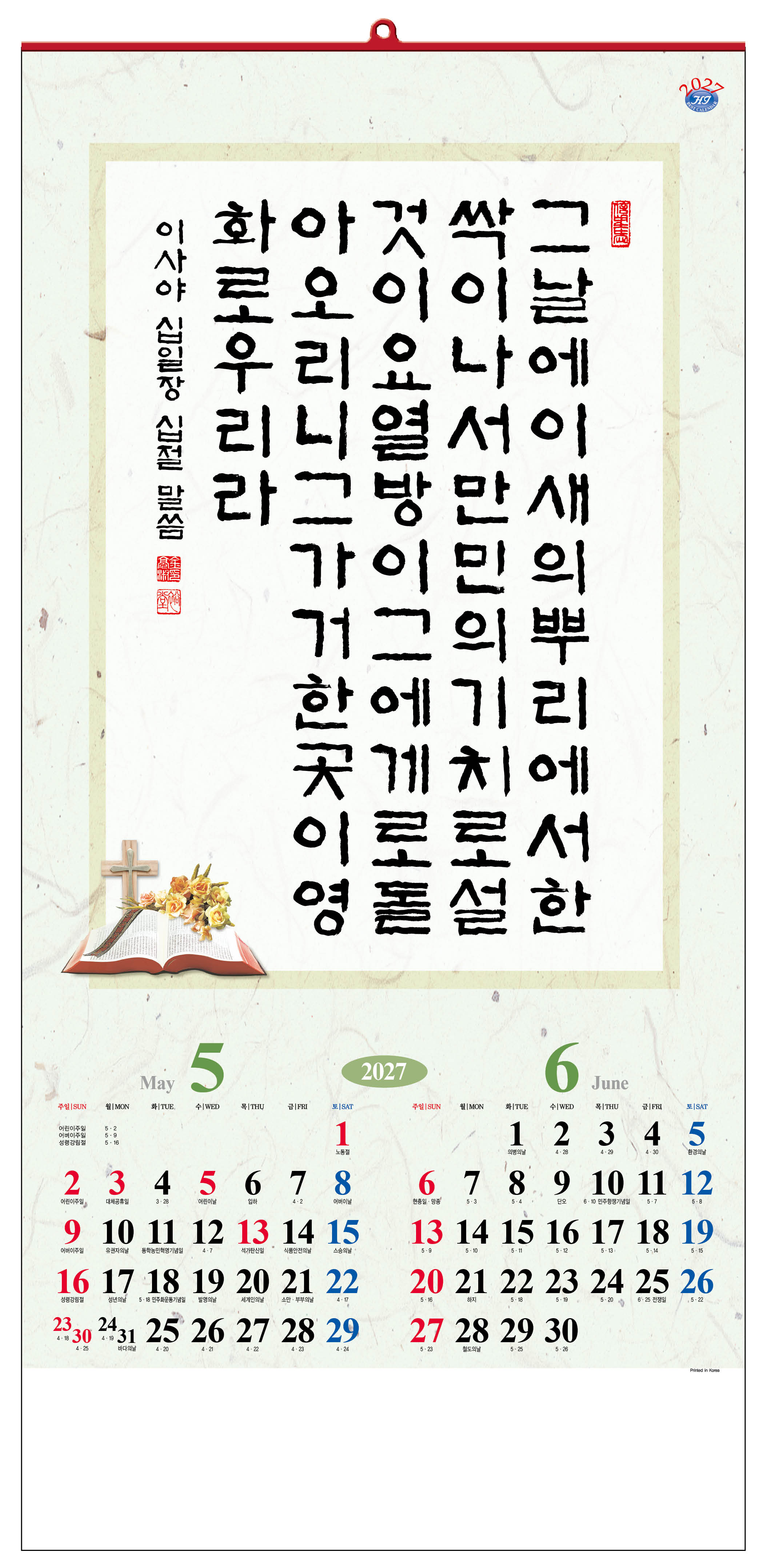 han-144-은혜의 말씀(7매) (사이즈 340*700*7매)