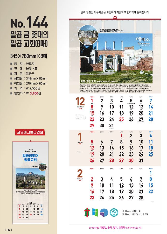 han-144-일곱 금 촛대의 일곱 교회(8매)