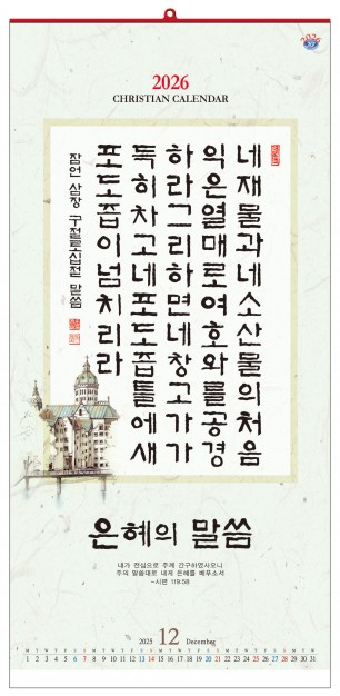 han-144-은혜의 말씀(7매) (사이즈 340*700*7매)