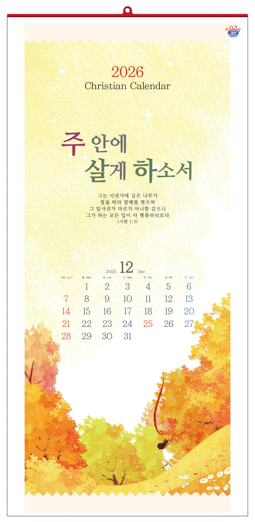 han-145-주 안에 살게 하소서(7매) (사이즈 340*700*7매)