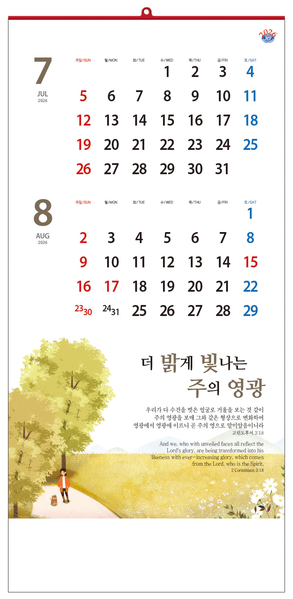han-145-주 안에 살게 하소서(7매) (사이즈 340*700*7매)