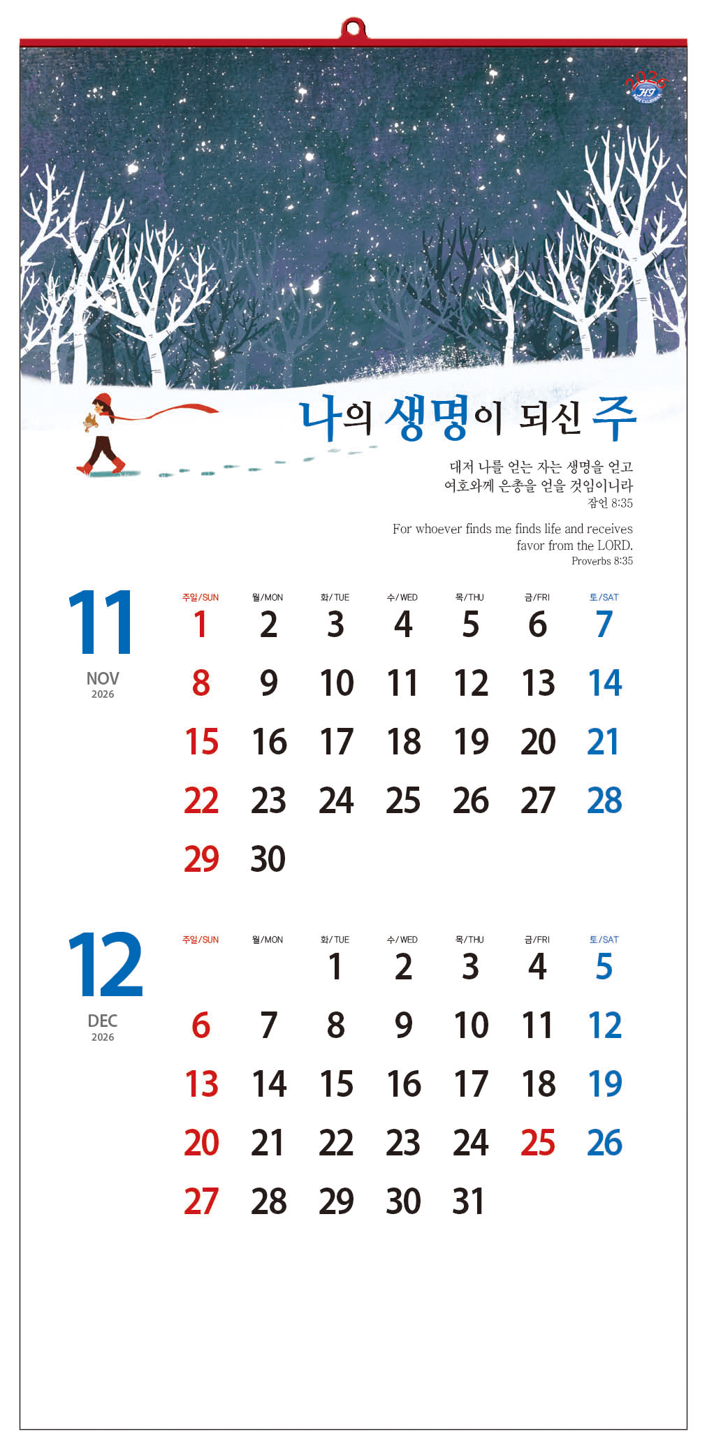 han-145-주 안에 살게 하소서(7매) (사이즈 340*700*7매)