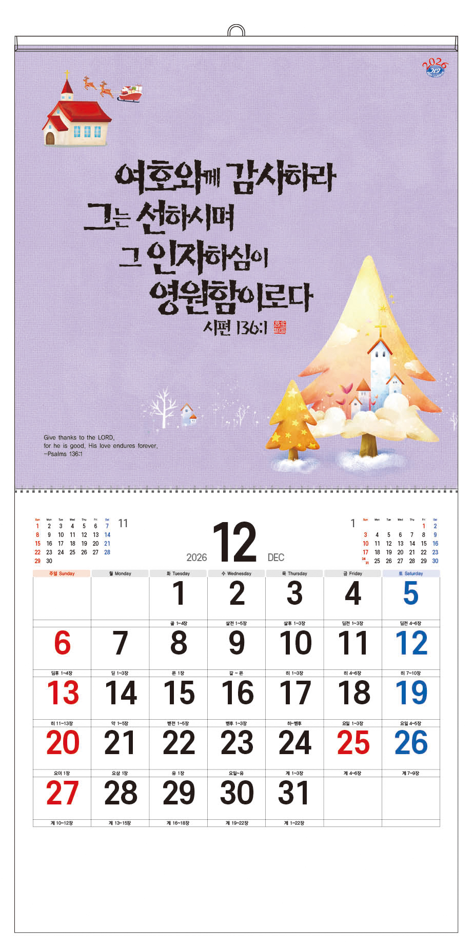 han-147-축복의 말씀(성경통독) (사이즈 305*305*13매)