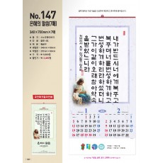 han-147-은혜의 말씀(7매)