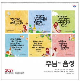 han-148-주님의 음성(성경통독) (305*305*13매)