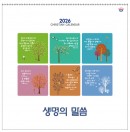 han-149-생명의 말씀(성경통독)   (사이즈 305*305*13매)