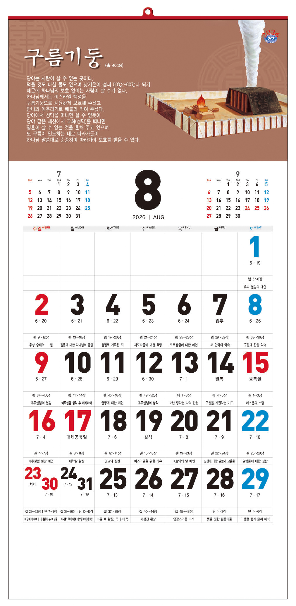 han-150-성막(성경통독)  (사이즈 340*700*13매)