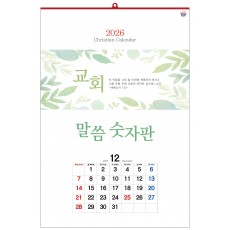 han-155-말씀 숫자판 (사이즈 420*620*13매)