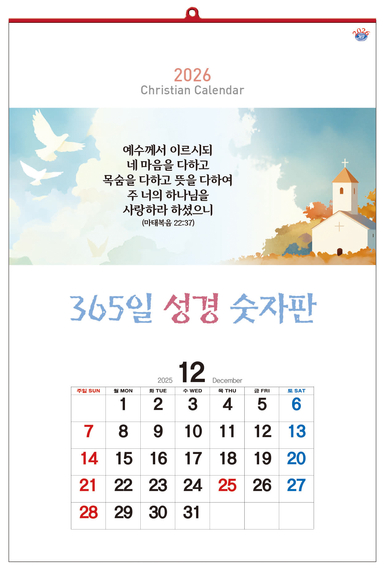 han-156-365일 성경 숫자판 (사이즈 420*620*13매)