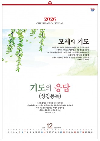 han-157-기도의 응답(성경통독) (사이즈 450*630*13매)