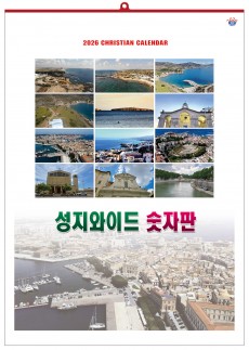 han-161-성지와이드 숫자판 (사이즈 500*700*13매)