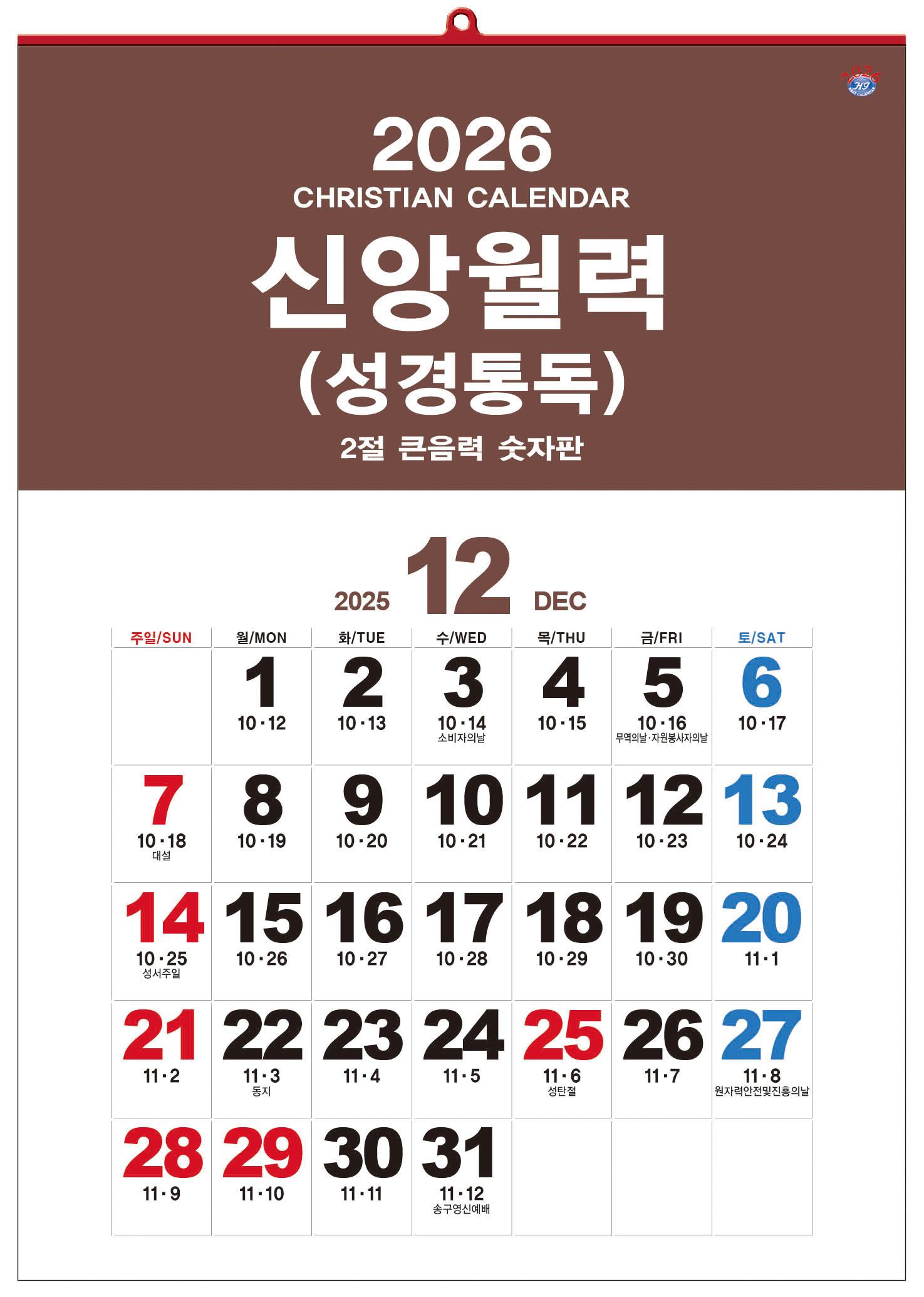 han-163-신앙월력(성경통독) (사이즈 500*700*13매)